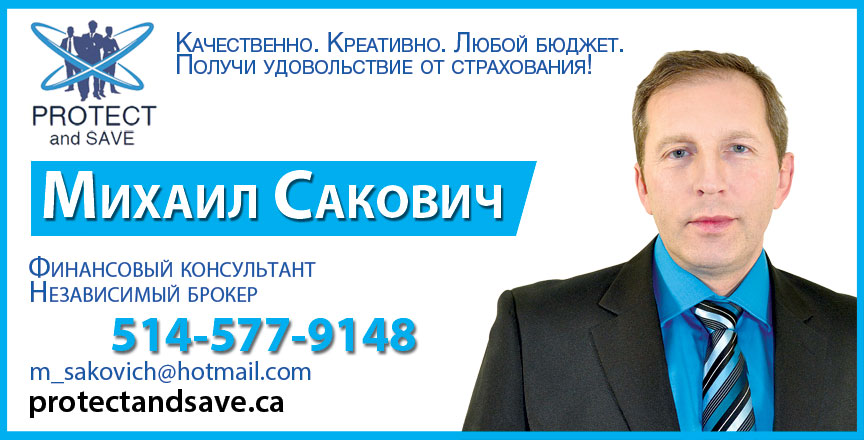Искусство помнить о будущем. Михаил Сакович – финансовый консультант и независимый брокер. Интересные опции к полису  страхования жизни.