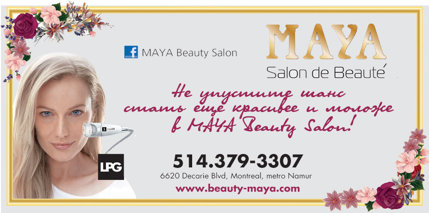 Не упустите шанс стать еще красивее и моложе в Maya Beauty Salon!