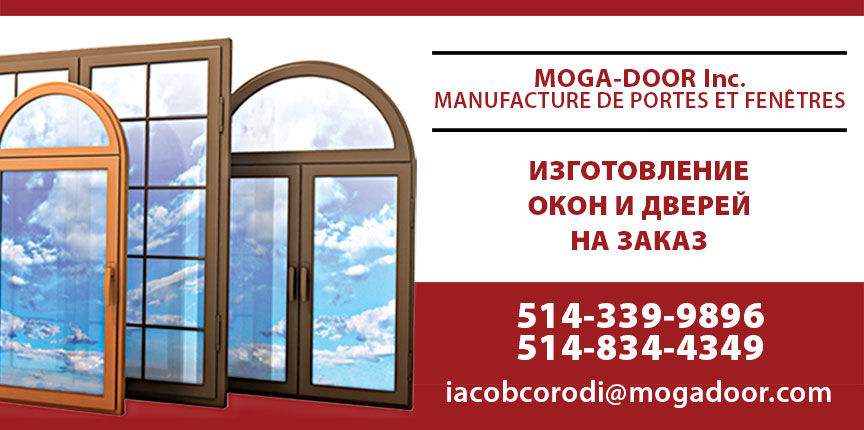 Moga-Door Inc. Изготовление окон и дверей на заказ.