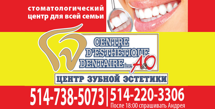 Центр зубной эстетики “Centre D’Esthétique Dentaire”– Все виды зубного лечения в одном месте.