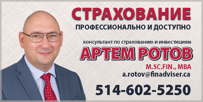 Артем Ротов – Ваш консультант по страхованию и инвестициям!