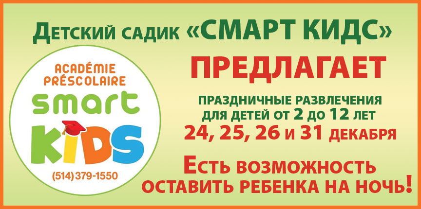 Детский садик «Smart kids» предлагает праздничные развлечения 24, 25, 26 и 31 декабря для детей от 2 до 12 лет.