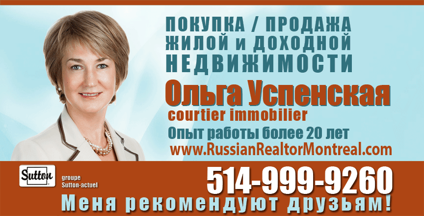 Ольга Успенская. Покупка/продажа жилой и доходной недвижимости.