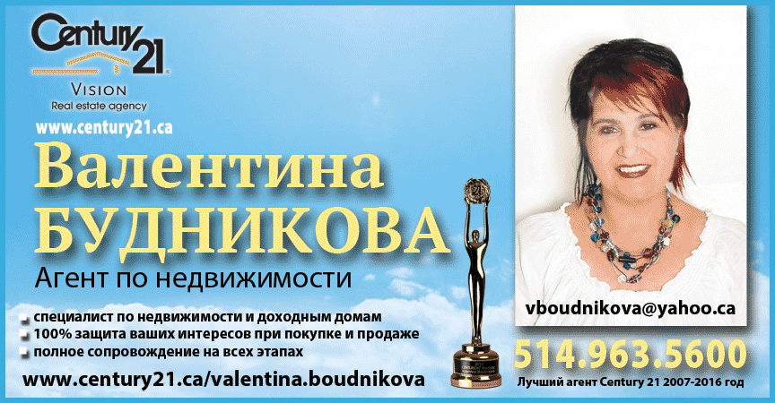 Валентина Будникова. Агент по недвижимости.