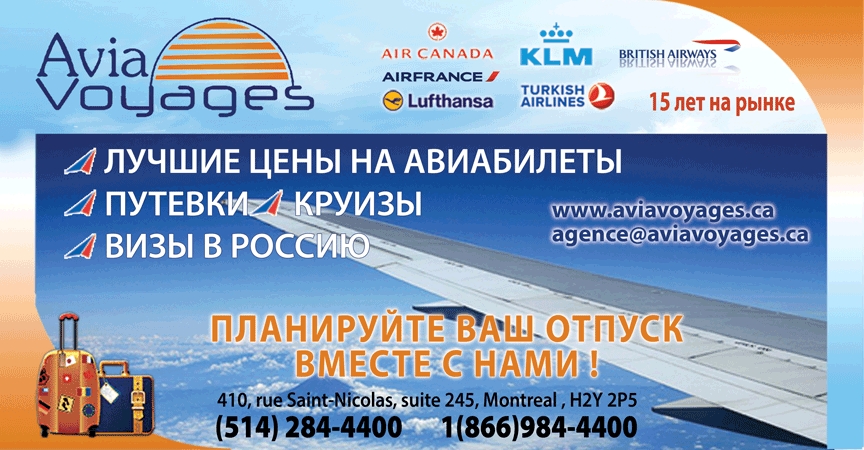 Пора отдыхать! Ваше агенство – Avia Voyages.