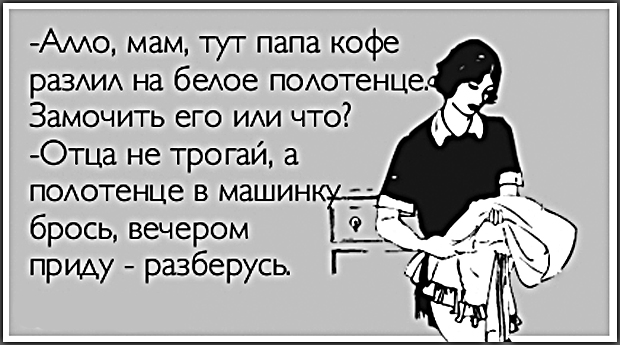 Приходить разобраться. Мам тут папа кофе разлил. Мам тут папа кофе разлил на белое полотенце. Анекдот папа тут. ПАПАТУТ страшный зверь