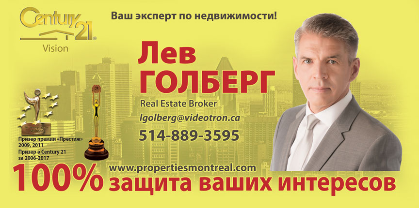 Лев Голберг- брокер по недвижимости. 100% защита ваших интересов.