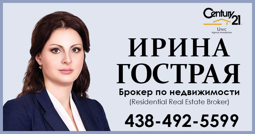 Покупка и продажа недвижимости. Ирина Гострая.