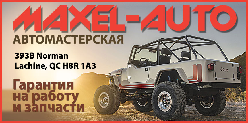 Автомастерская Maxel-Auto – гарантия на работу и запчасти!