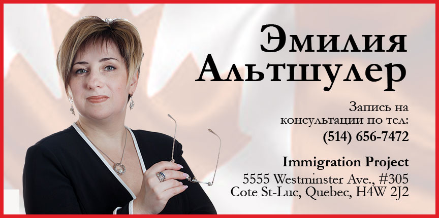 Еженедельные новости иммиграции от Эмилии Альтшулер. Иммиграция в Альберту.