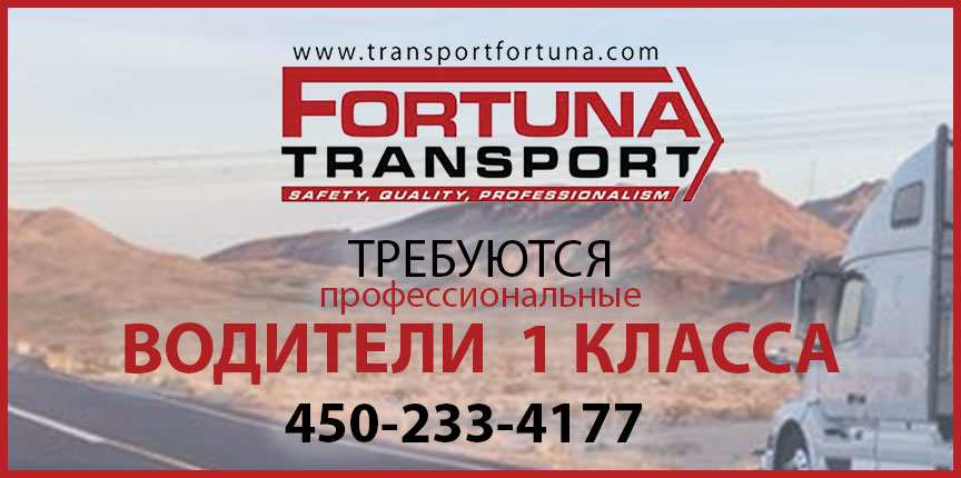 Требуются профессиональные водители 1 класса. Fortuna-transport.