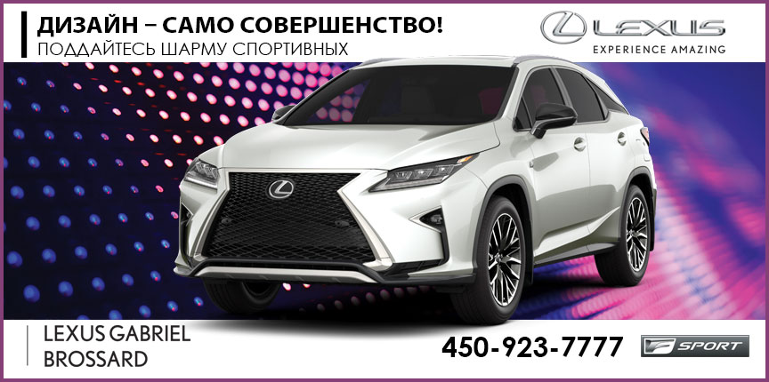 Lexus Gabriel Brossard – дилерский центр Lexus на южном берегу. Новые пространства Lexus!