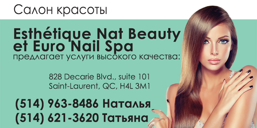 Салон красоты Esthétique Nat Beauty et Euro Nail  Spa.