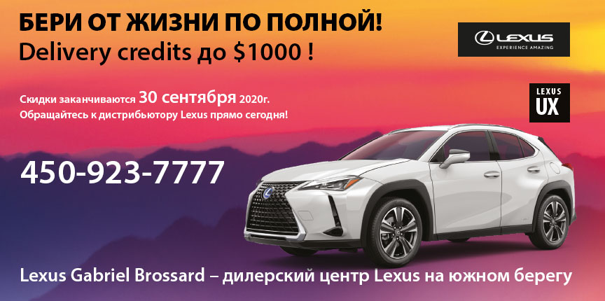 Lexus Gabriel Brossard – дилерский центр Lexus на южном берегу