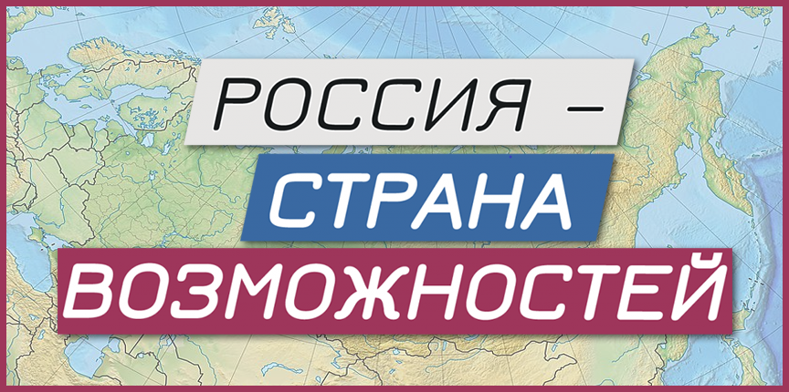 Международный трек конкурса «Лидеры России». Приз - российское гражданство