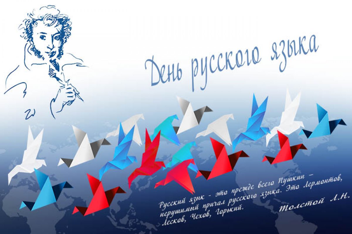 Сегодня День рождения Александра Сергеевича Пушкина и День русского языка