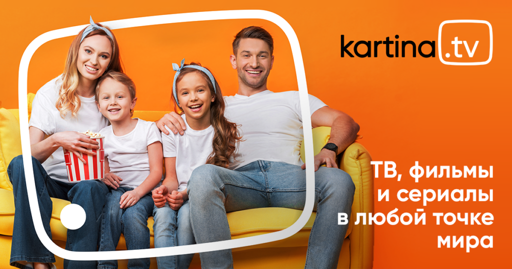 KartinaTV — оптимальный способ для просмотра телевидения